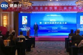 第二届中国漂浮疗法大会开幕式直播回放