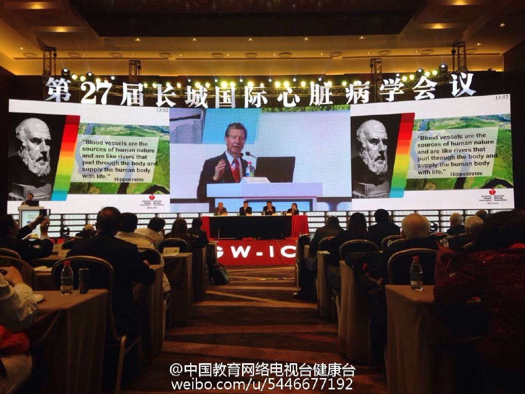 第二十七届长城国际心脏病学会议在京开幕