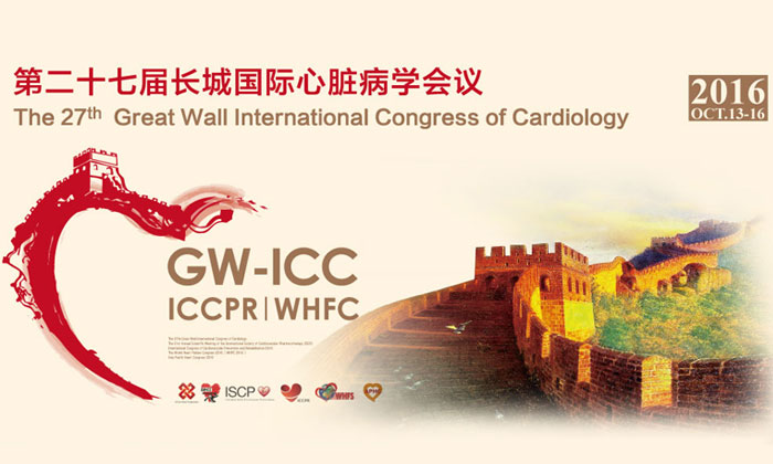 第二十七届长城国际心脏病学会议精彩瞬间