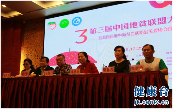 第三届中国地贫联盟大会暨海南省地贫协会成立大会在海南召开