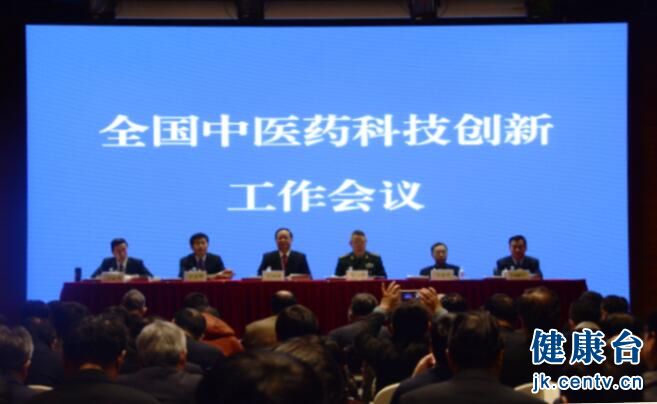 全国中医药科技创新工作会议在京举行