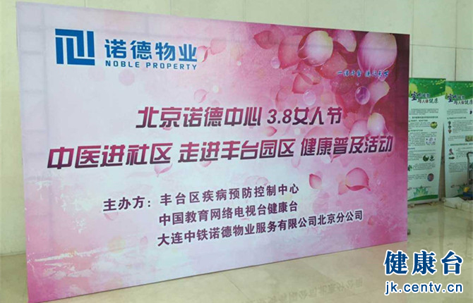 据了解，活动由丰台区疾病预防控制中心、中国教育网络电视台健康台、大连中铁诺德物业服务有限公司北京分公司联合主办，截至发稿前，共吸引在园区工作的500多位女性前来参加。