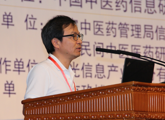 第二届中国中医药信息大会主旨演讲