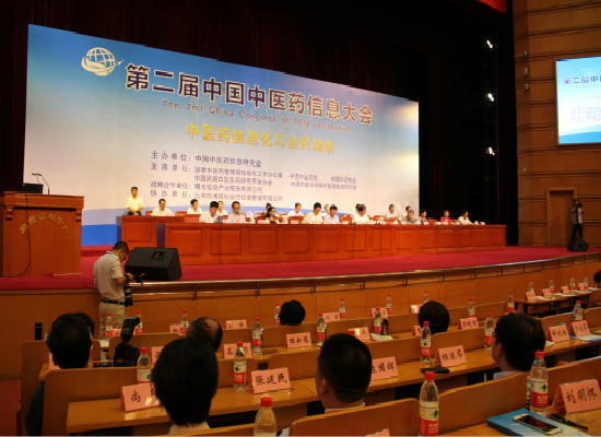 第二届中国中医药信息大会在京召开
