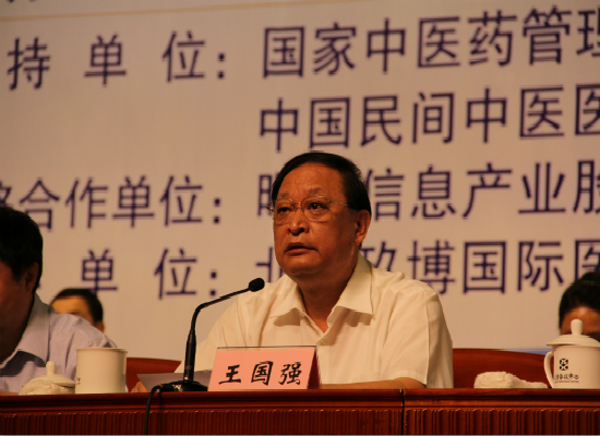 第二届中国中医药信息大会在京召开