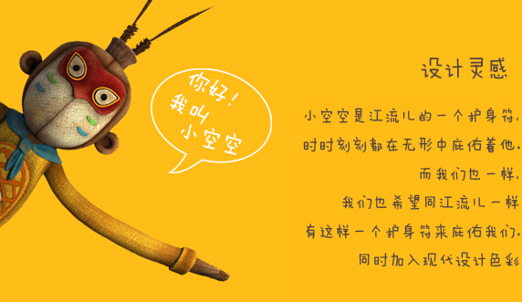 大圣归来小空空手表