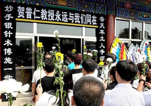 国医大师贺普仁追悼会在北京八宝山革命公墓东礼堂举行
