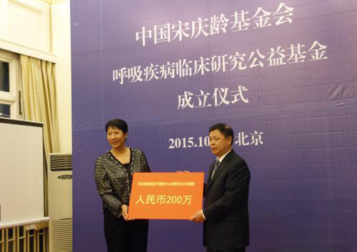 中国宋基会呼吸疾病临床研究公益基金在京成立