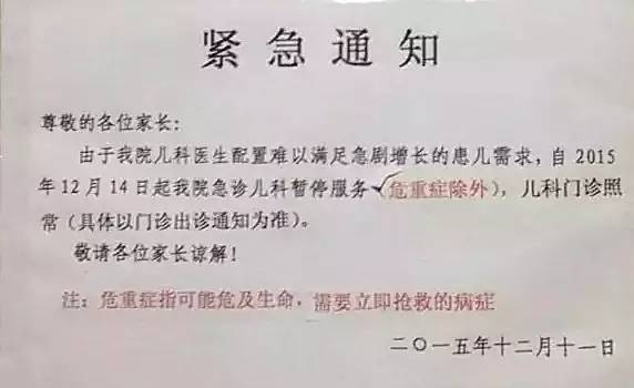 广州萝岗某三甲医院 急诊儿科暂停服务