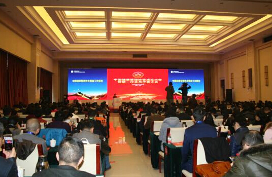 中国健康管理协会成立大会在京召开