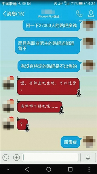 血友病贴吧疑“被卖”  百度介入调查