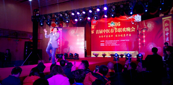 2016首届中医春节联欢晚会在北京隆重举办