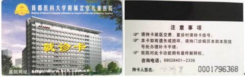 北京儿童医院开始严格推行“实名就医”制