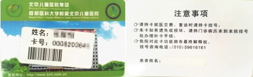 北京儿童医院开始严格推行“实名就医”制