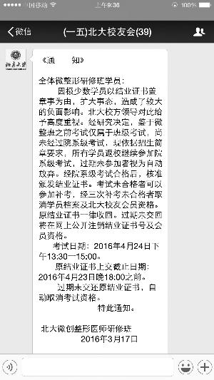 微整形培训班打“北大”旗号收钱 北大校内授课