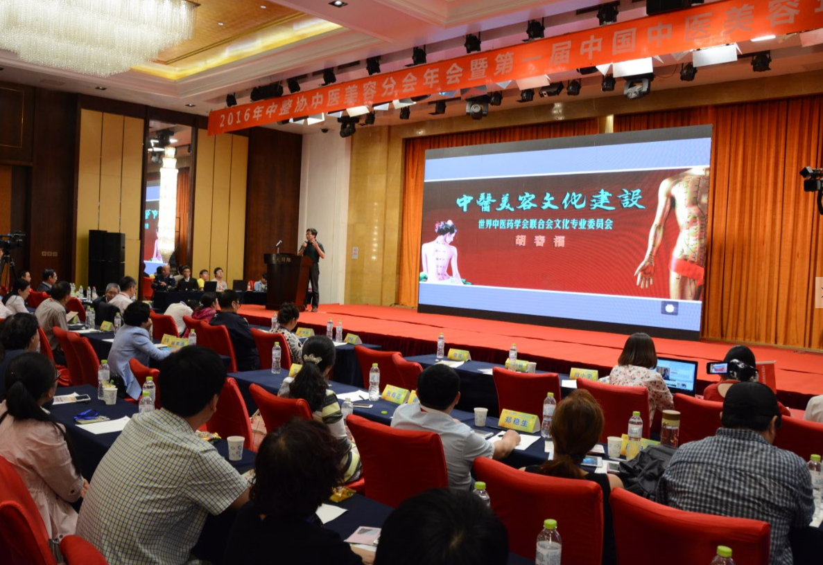 “传承、容创、发展”   中国中医美容年会隆重开幕