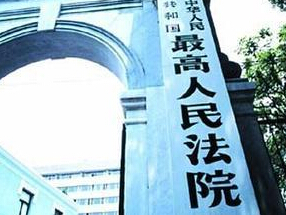 最高法发布指导性案例 傍“老字号”宣传属不正当竞争