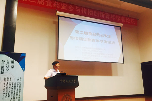 第二届食药安全与传播创新青年学者论坛在京召开