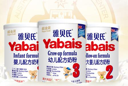 深圳雅贝氏配方奶粉（1段）10项指标不符合食品安全标准