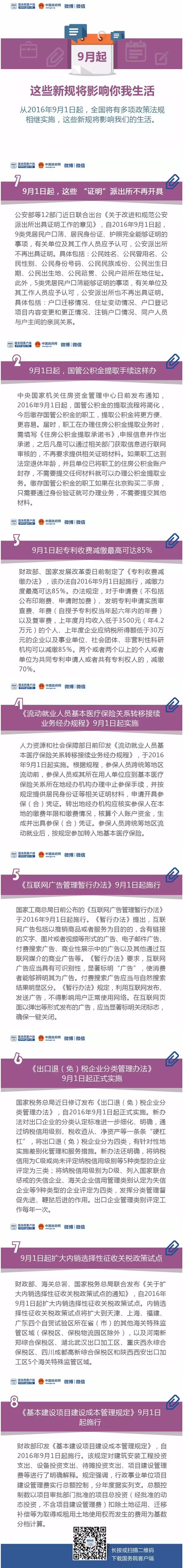 国务院简政放权|九月起，这些新规将影响你我生活