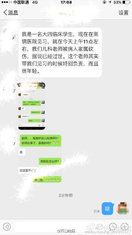 山东一医生遭患者家属报复致死 卫计委：严惩凶手