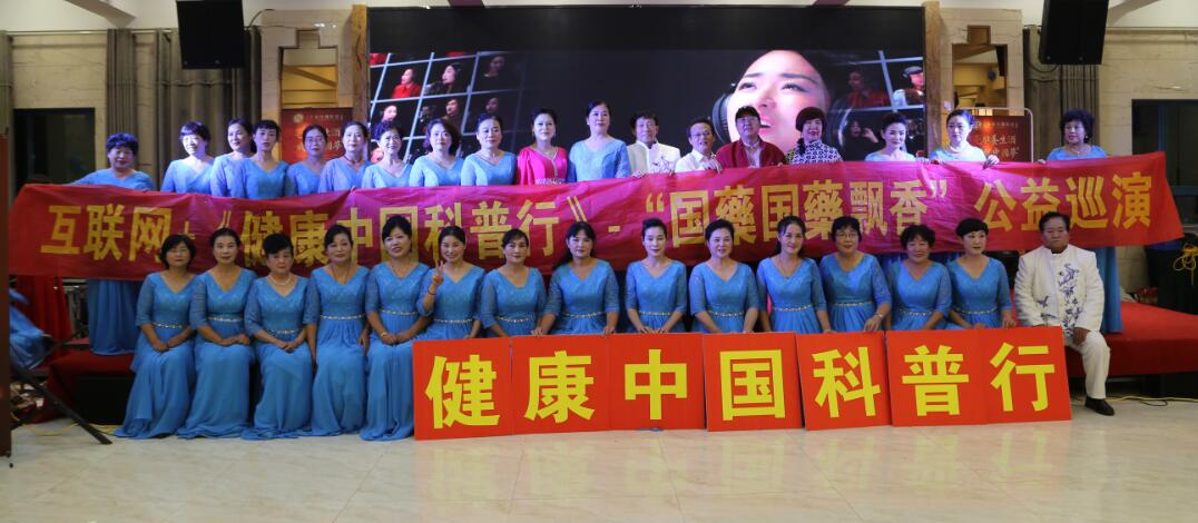健康中国科普行 公益巡演启动仪式