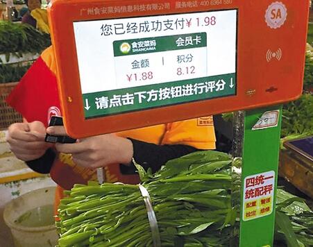 广东省农贸市场推广“互联网+智慧菜市场”模式