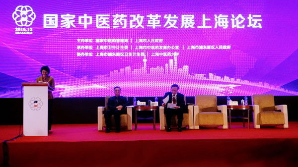 第五届国家中医药改革发展上海论坛成功举办