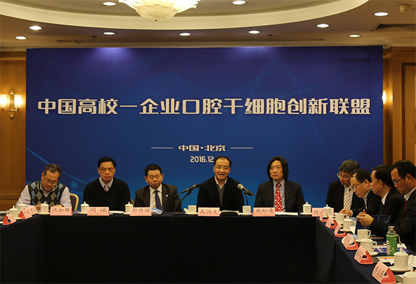 中国高校-企业口腔干细胞创新联盟在京成立