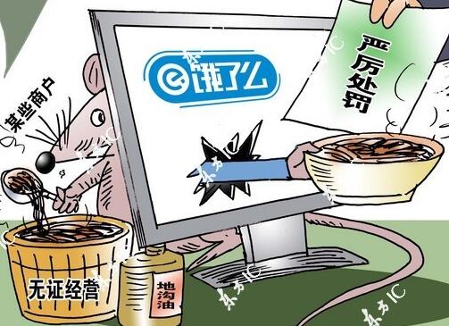 百度、美团、饿了么北京225家网餐店无证被取缔