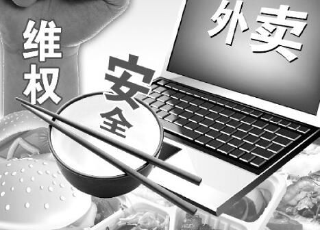 网络外卖平台问题不断 离职员工揭排名猫腻