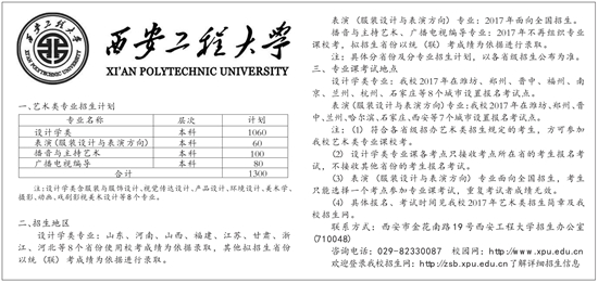 2017年普通高校艺术类专业招生联合公告