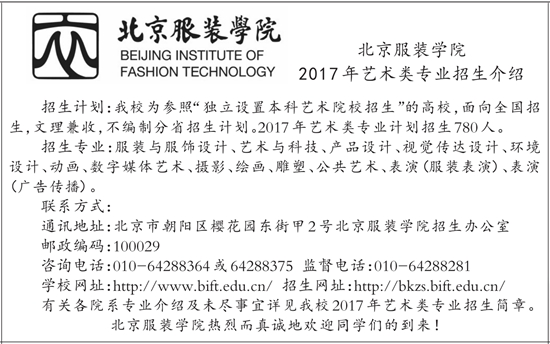 2017年普通高校艺术类专业招生联合公告