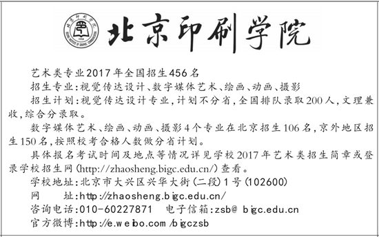 2017年普通高校艺术类专业招生联合公告