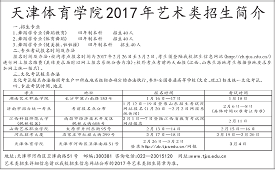 2017年普通高校艺术类专业招生联合公告