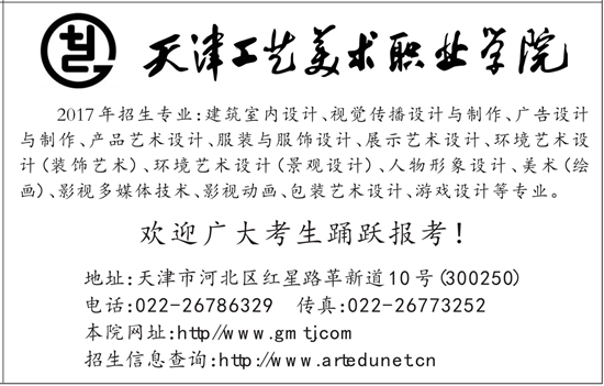 2017年普通高校艺术类专业招生联合公告