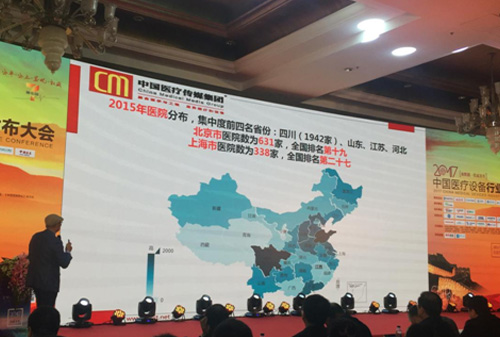 第七届中国医疗设备行业数据发布大会在京盛大召开