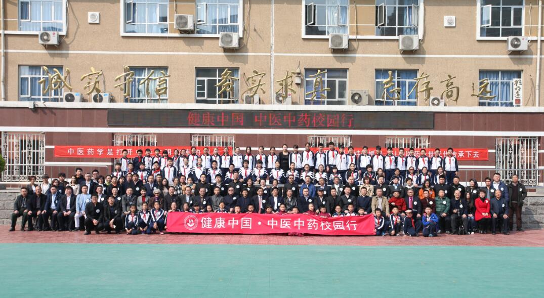 “健康中国•中医中药校园行”大型公益活动在京启动