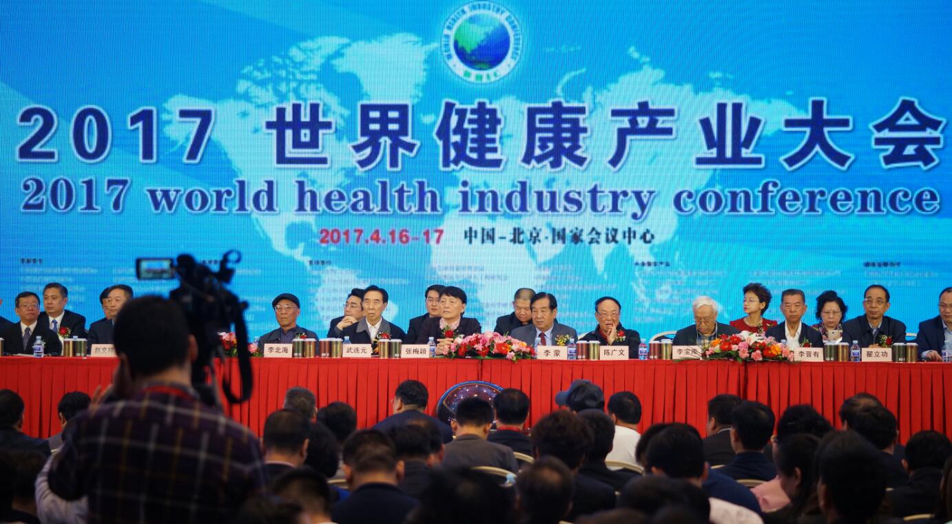 第六届世界健康产业大会全面解读“健康中国2030”