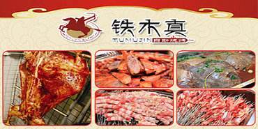 北京7家铁木真烤肉门店被立案 存食安状况等违法行为