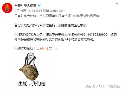 丹麦大使馆出来卖萌了！呼吁中国广大吃货们去丹麦吃生蚝。