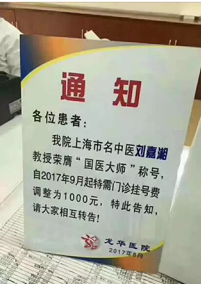 专家挂号费涨到1000元这是为啥