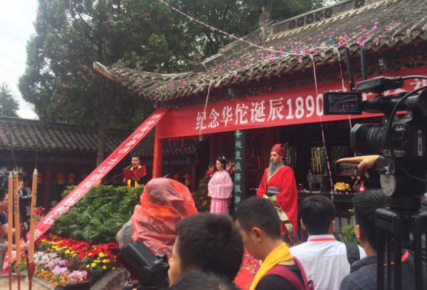 华佗诞辰1980周年祭祀大典在华祖庵举行