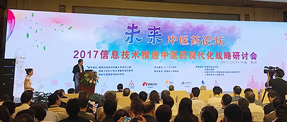 信息技术推进中医药现代化战略研讨会