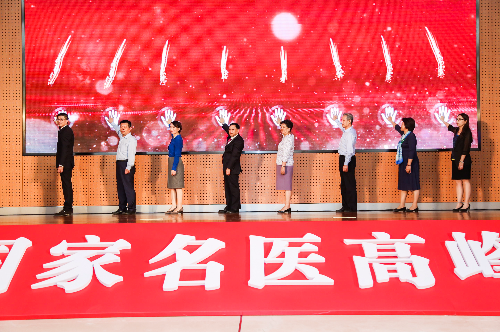 首届国家名医高峰论坛在京举行