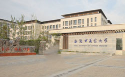 安徽中医药大学1.jpg