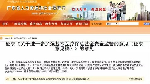 又一省发文，要建医务人员黑名单