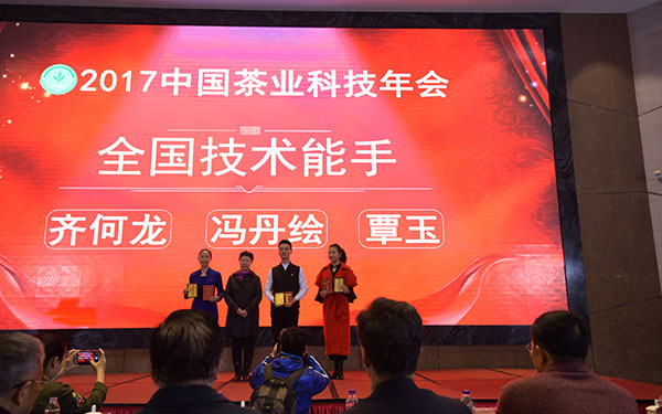 2017中国茶业科技年会开幕式隆重举行