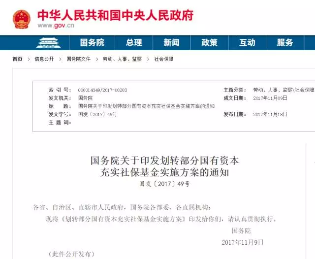 国务院刚发布的这项政策 与你的养老金息息相关！