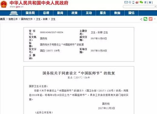 国家批复8月19日为中国医师节有何深意
